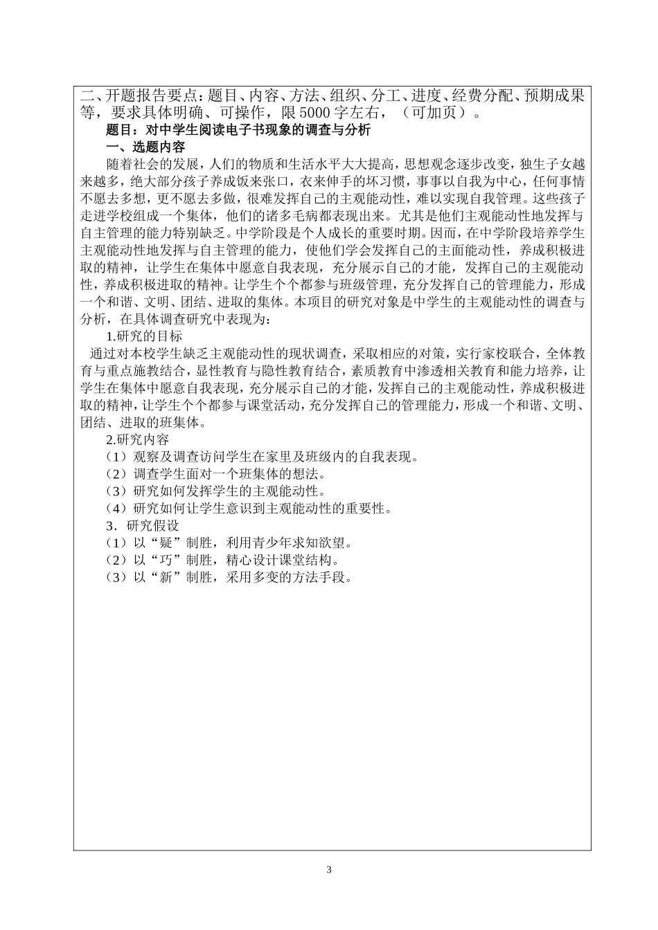 侯飞飞市级课题开题报告_第3页
