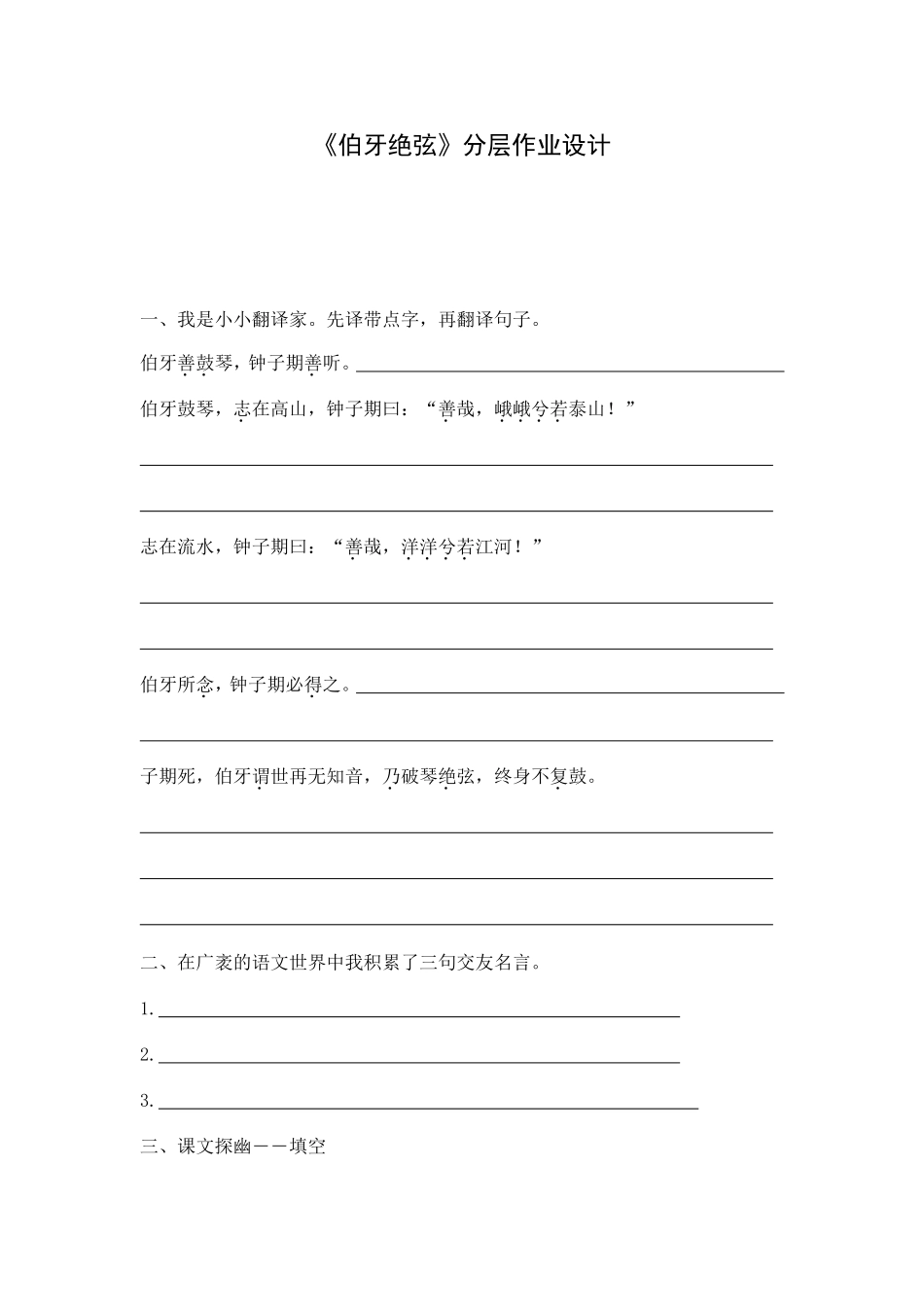 《伯牙绝弦》分层作业设计_第1页