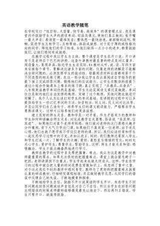 英语教学随笔