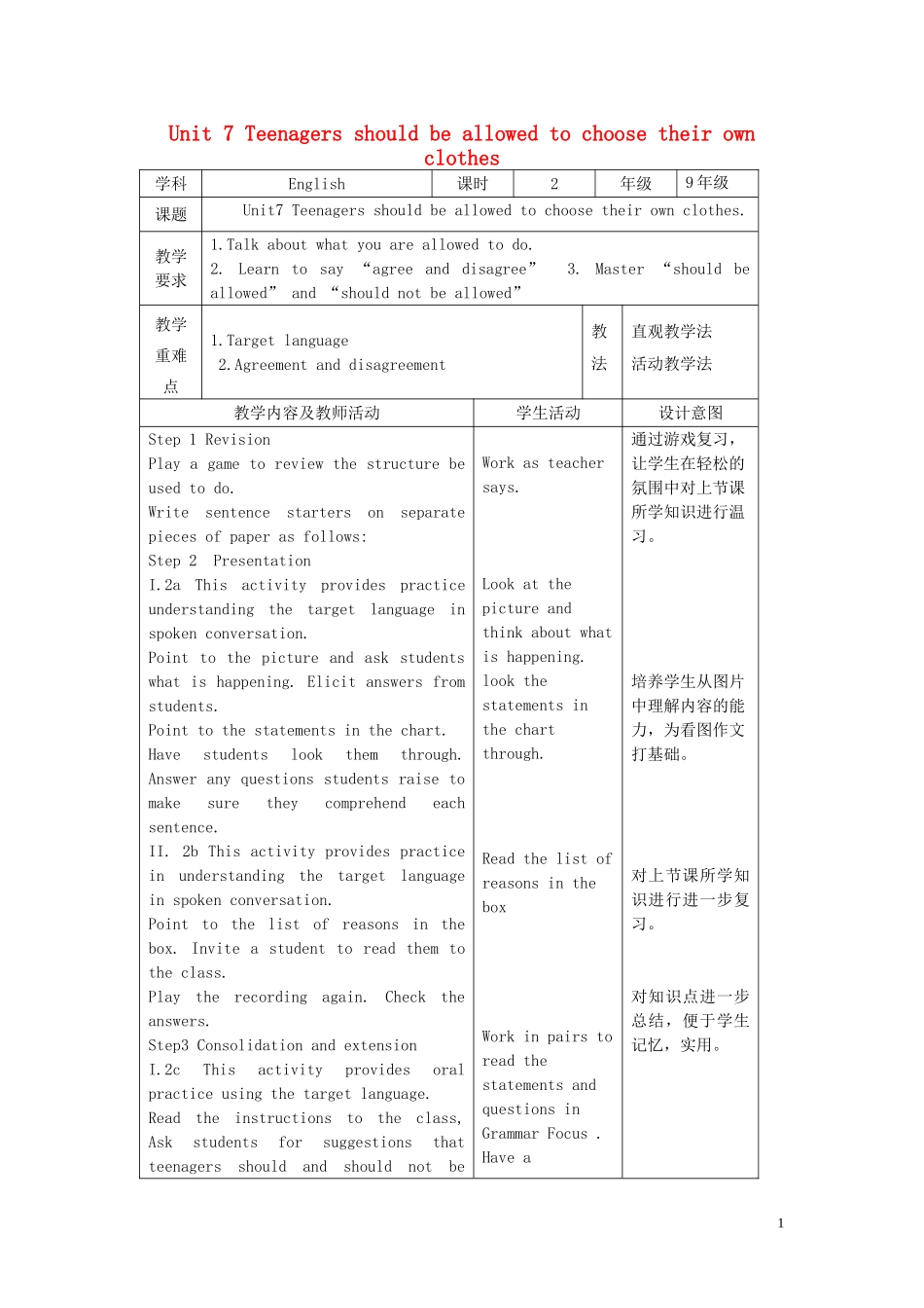2014年秋九年级英语全册Unit7Teenagersshouldbeallowedtochoosetheirownclothes（第2课时）教案（新版）人教新目标版_第1页