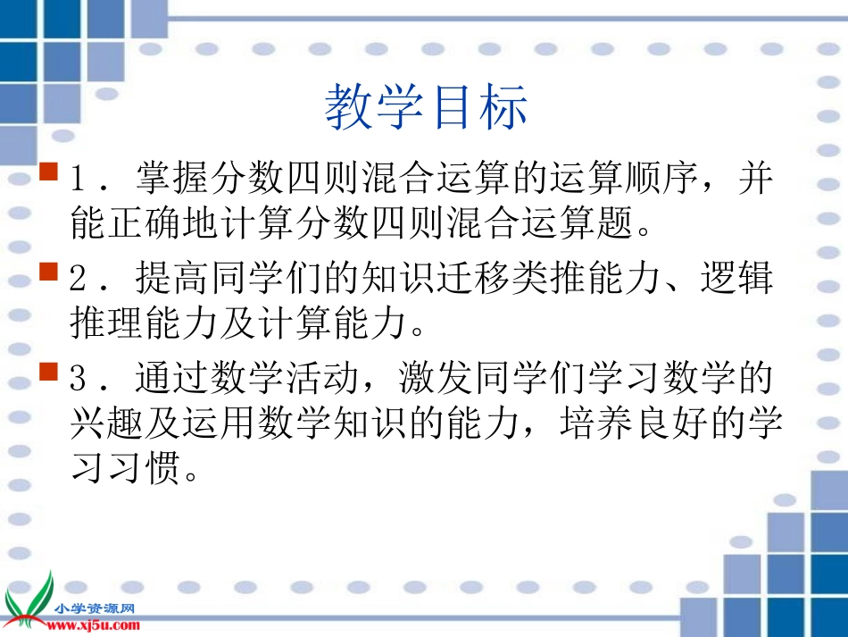 西师大版六年级数学上册《分数四则混合运算4》PPT课件_第2页