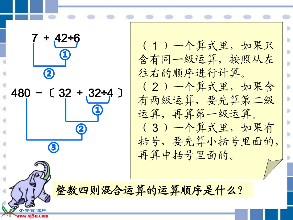 西师大版六年级数学上册《分数四则混合运算4》PPT课件_第3页