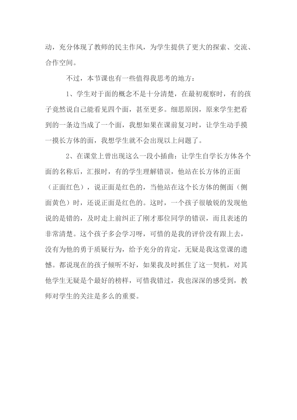 观察物体教学反思_第2页
