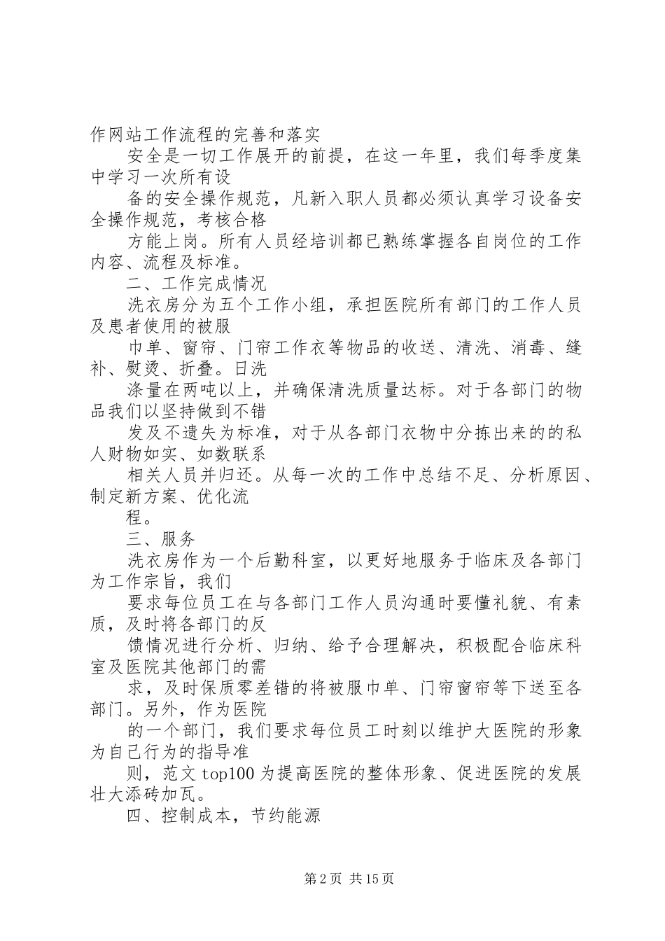 医院洗衣房个人年终总结_第2页