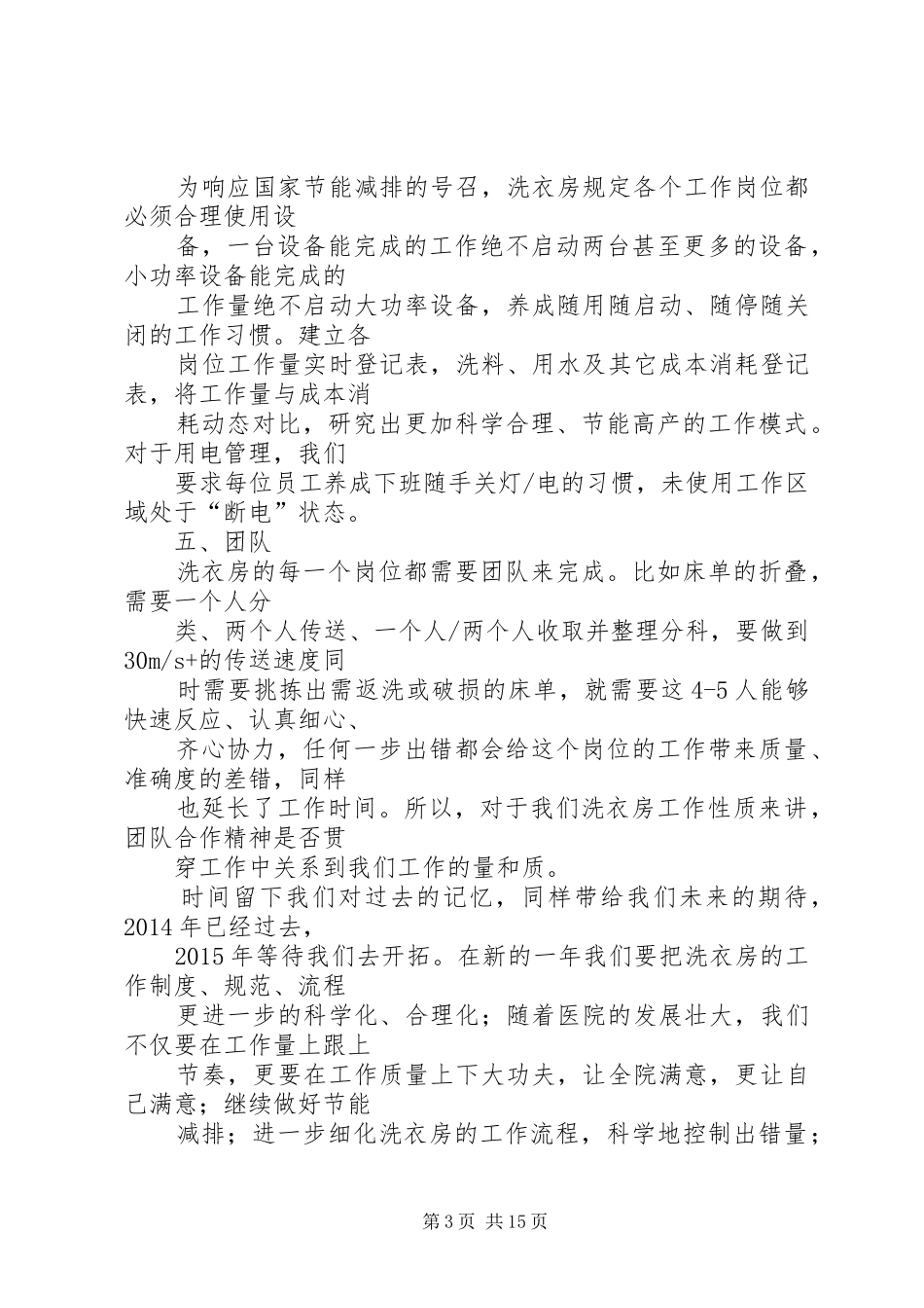 医院洗衣房个人年终总结_第3页