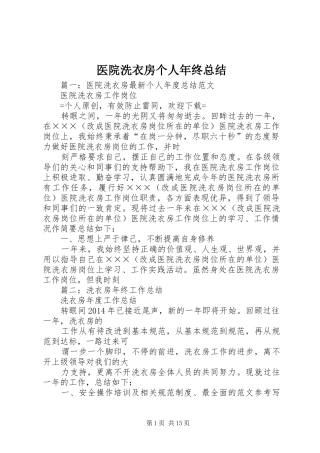 医院洗衣房个人年终总结