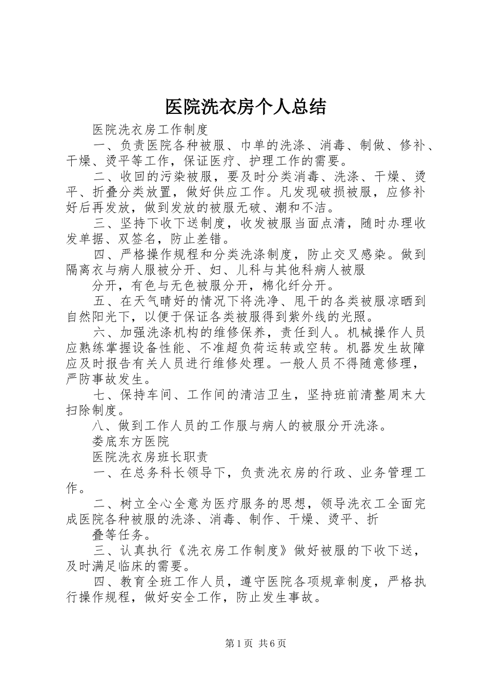 医院洗衣房个人总结_第1页