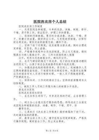 医院洗衣房个人总结