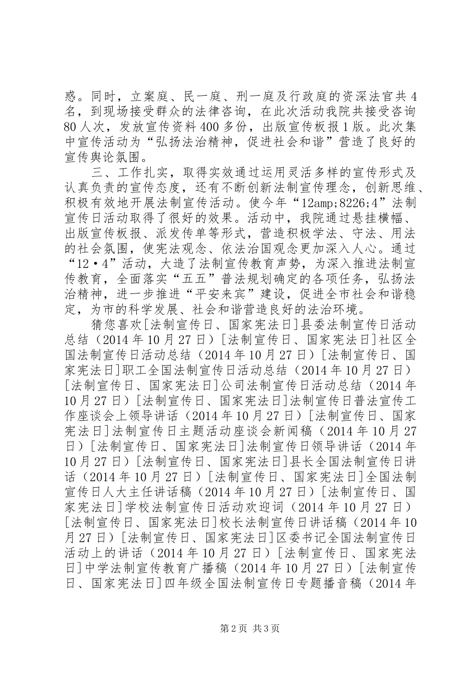 医院法制宣传日活动总结_第2页