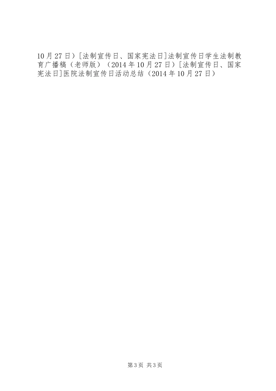 医院法制宣传日活动总结_第3页