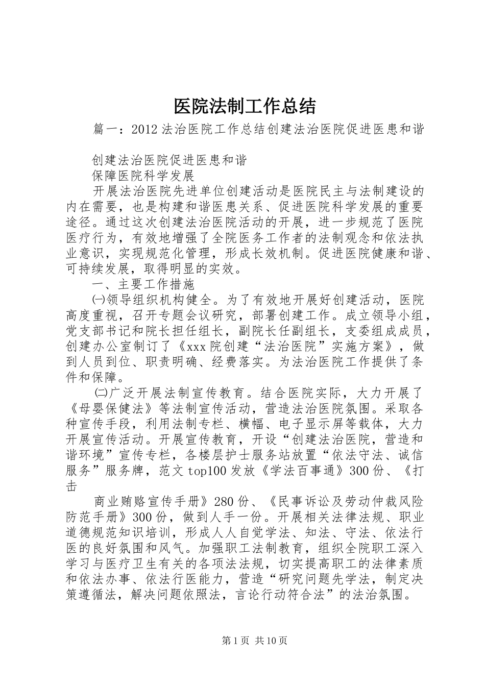 医院法制工作总结_第1页