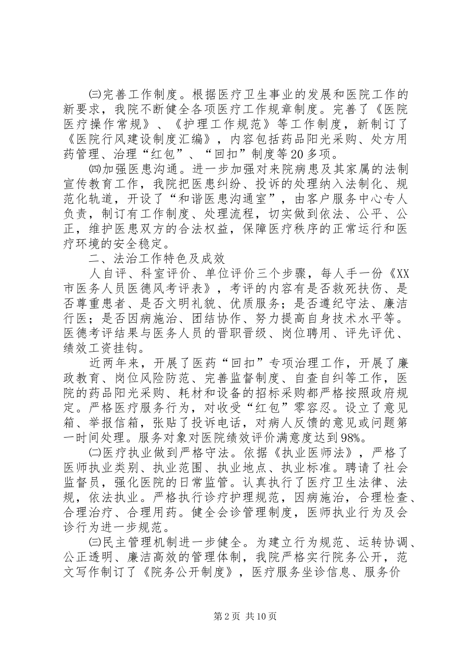 医院法制工作总结_第2页