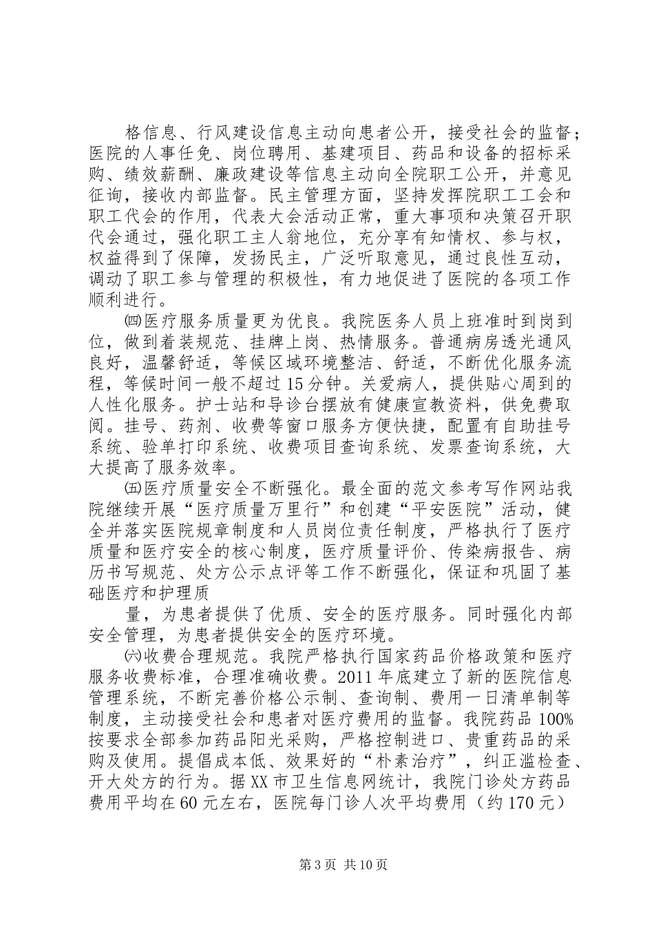 医院法制工作总结_第3页