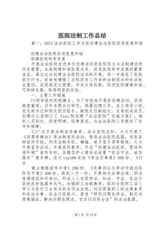 医院法制工作总结