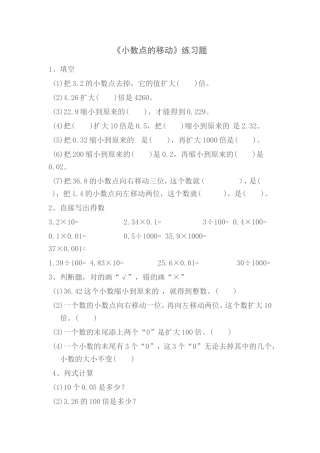 《小数点的移动》练习题