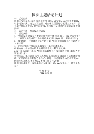 国庆主题活动计划