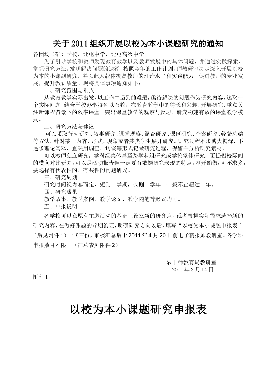 开题报告北屯高级中学高三学生“学习、睡眠、运动”时间安排的调查_第1页
