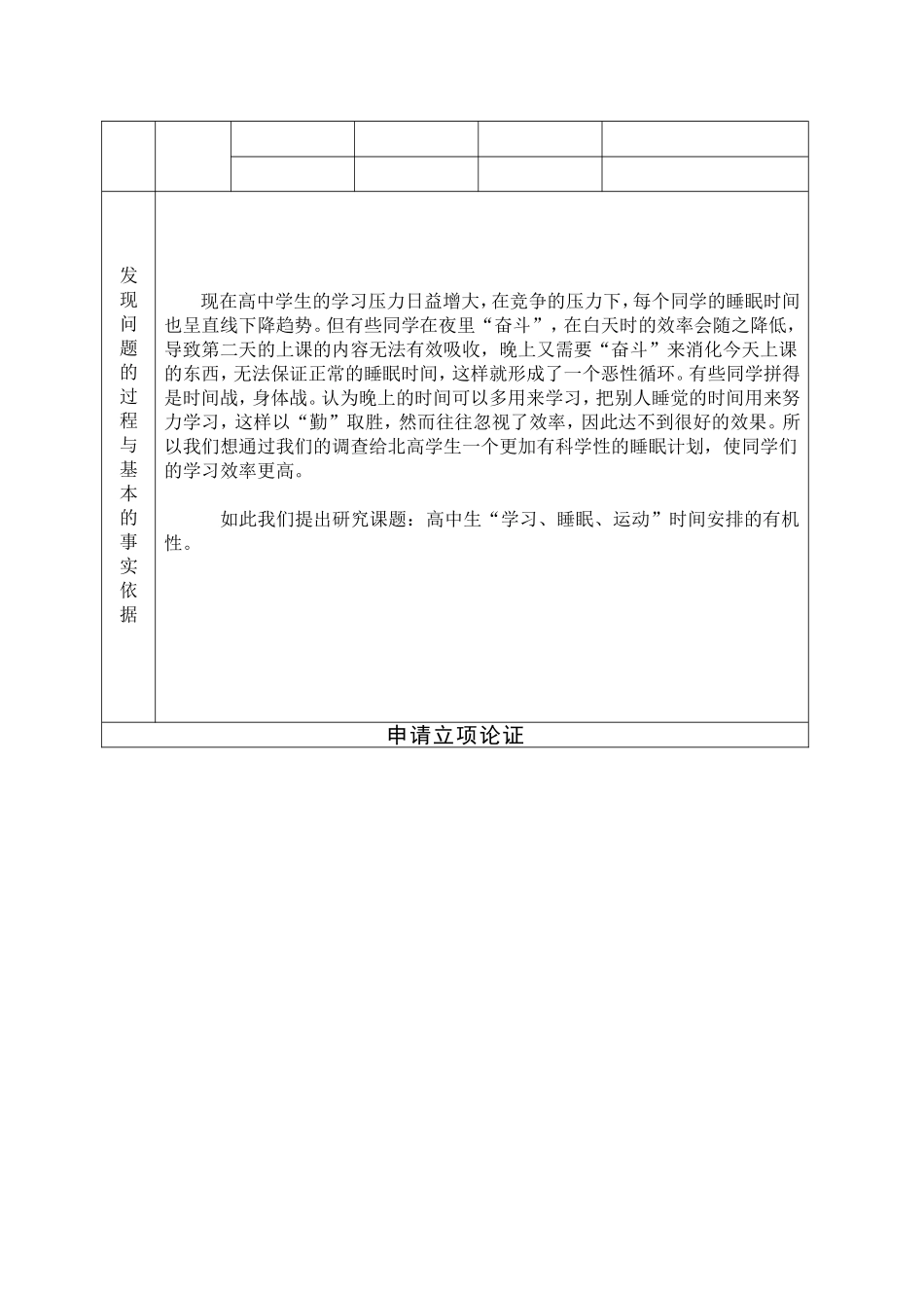 开题报告北屯高级中学高三学生“学习、睡眠、运动”时间安排的调查_第3页