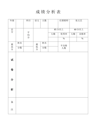 成绩分析表 (5)