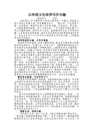 以传统文化培养写作兴趣