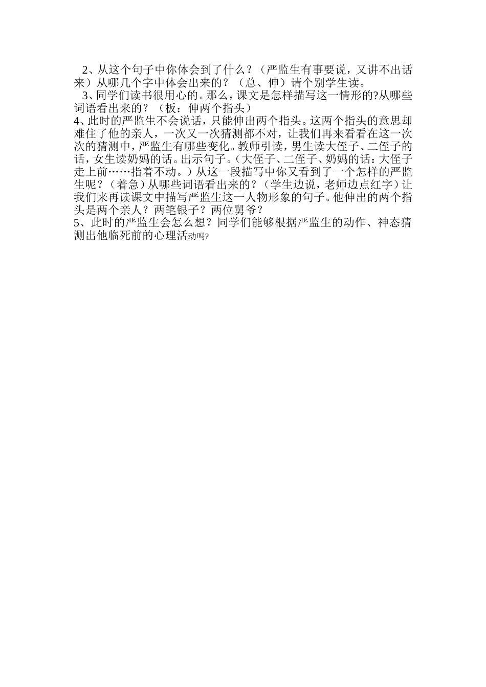 临死前的严监生教学设计_第2页