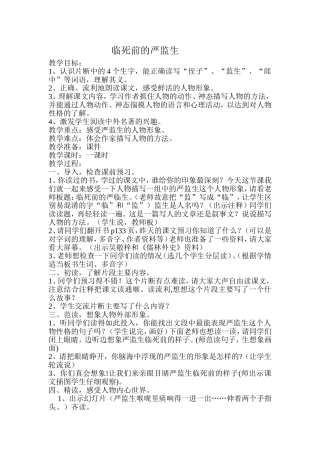 临死前的严监生教学设计