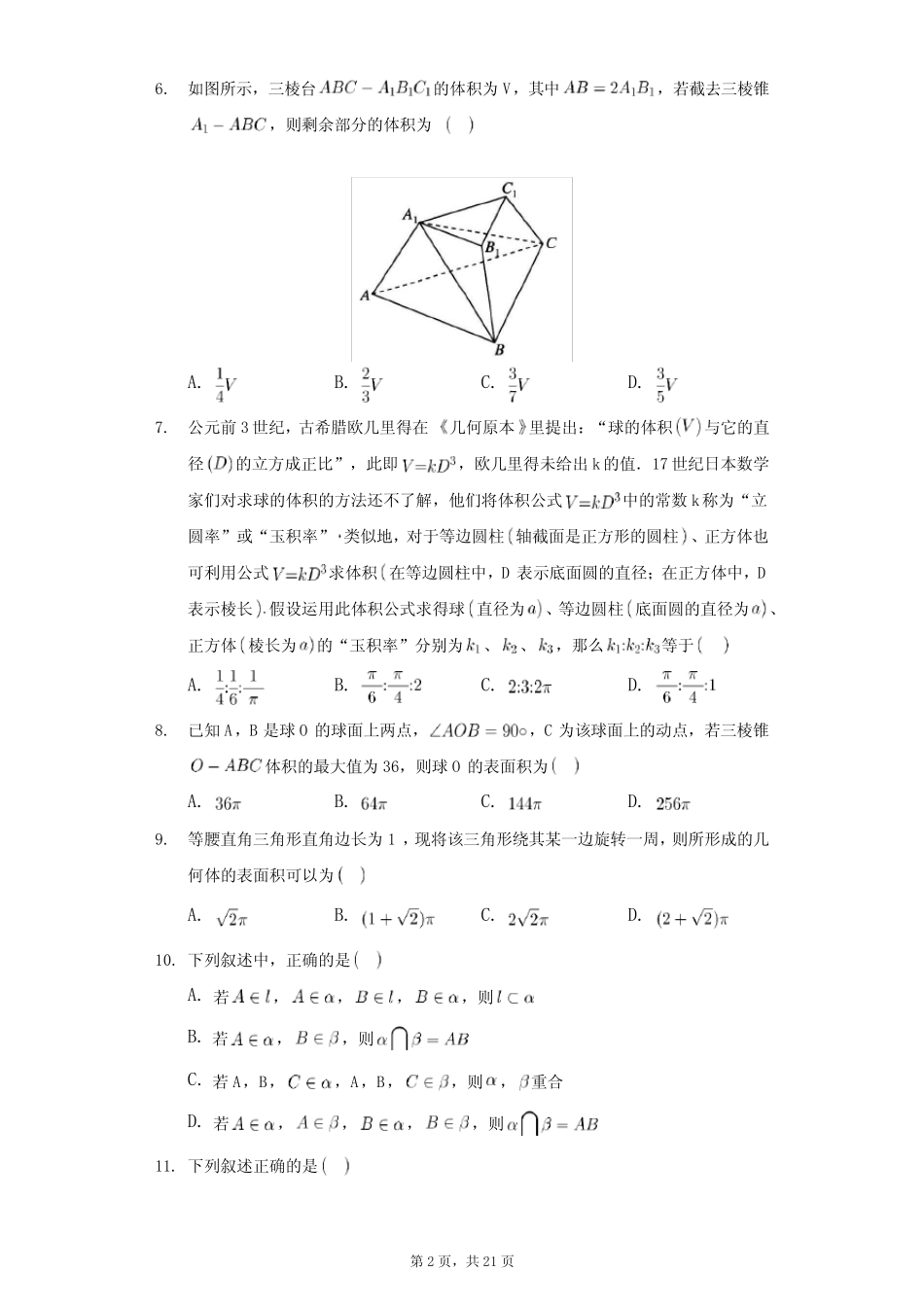 人教A版(2019)必修二第八章立体几何初步单元测试卷完整版(提高版_第2页