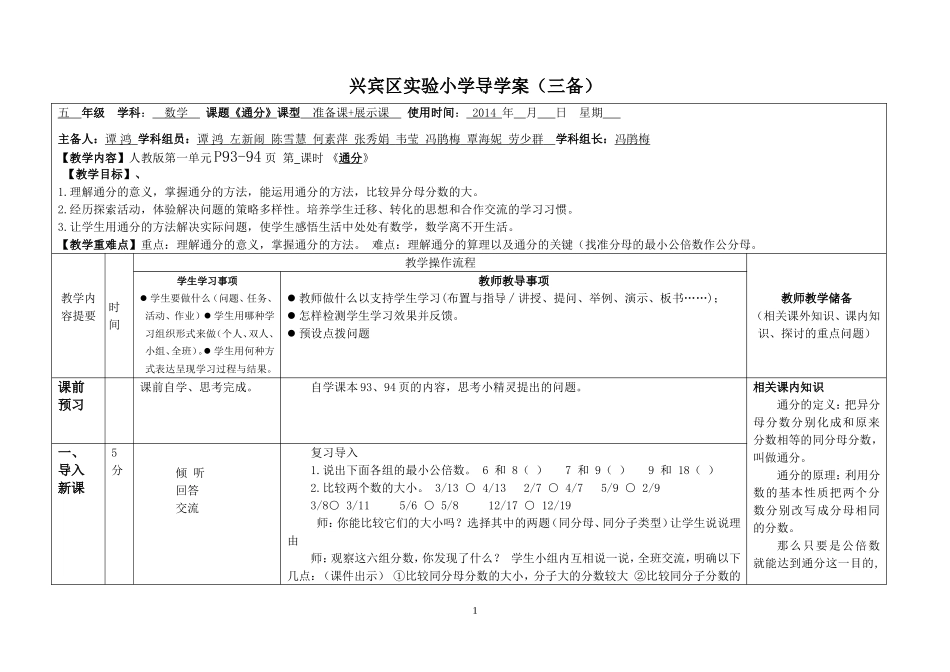 《通分》导学案三_第1页