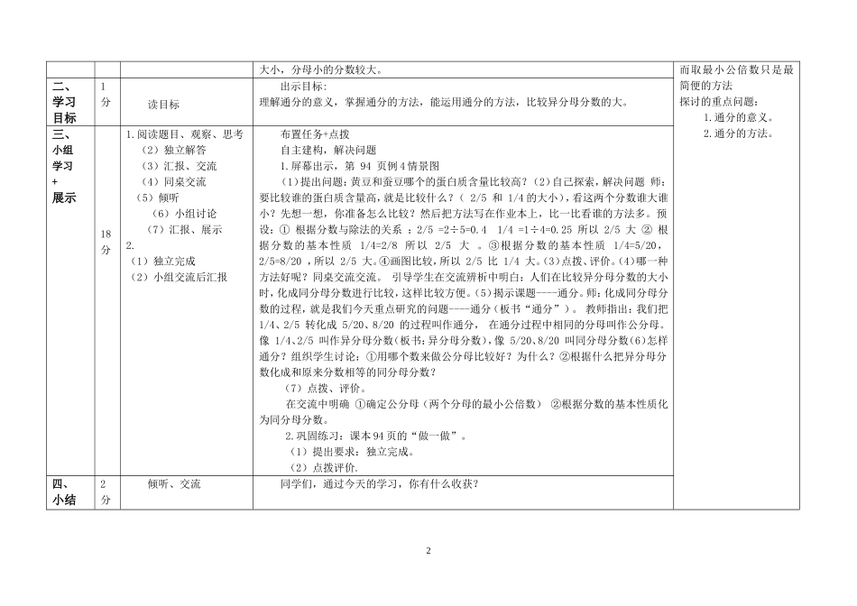 《通分》导学案三_第2页