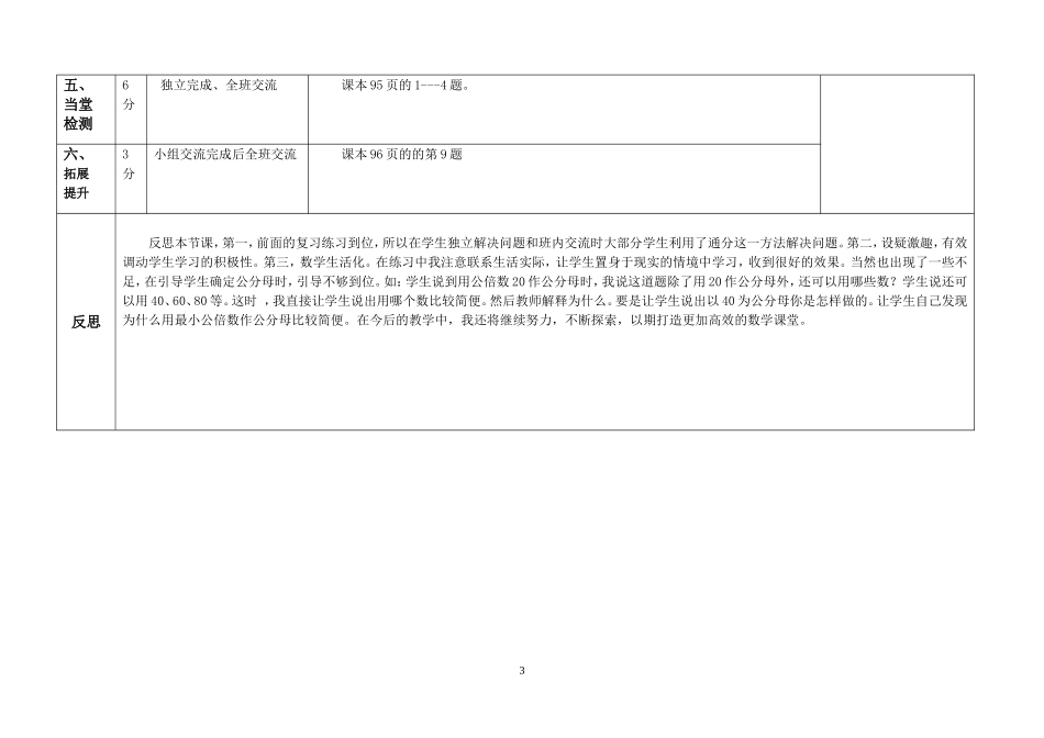 《通分》导学案三_第3页