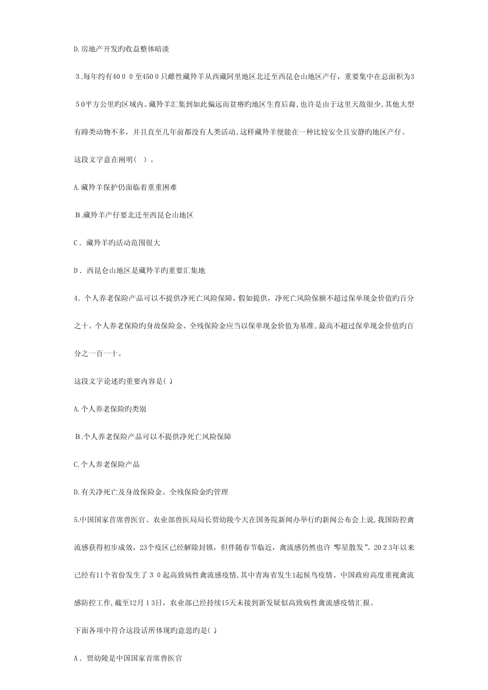 2023年江西省行政能力测试真题及答案解析 _第2页