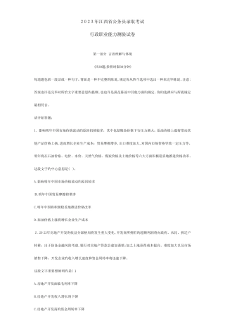 2023年江西省行政能力测试真题及答案解析 
