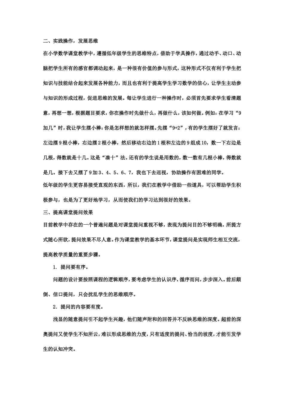 高效课堂教学反思_第2页