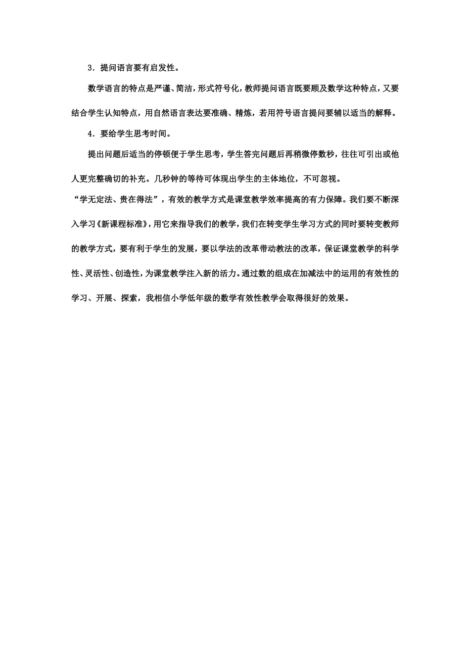 高效课堂教学反思_第3页