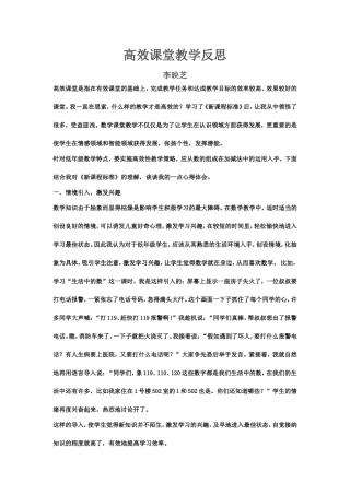 高效课堂教学反思