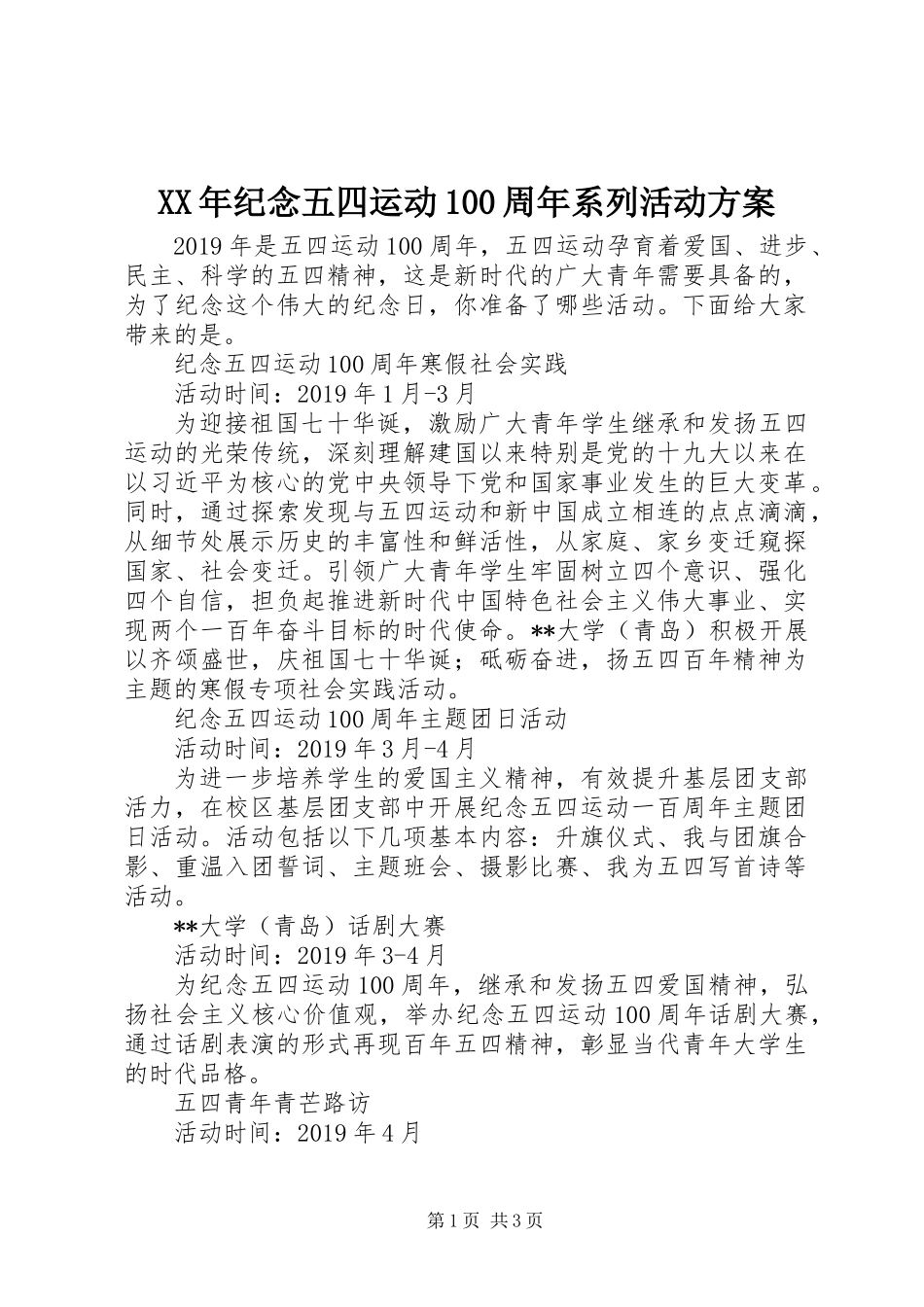 XX年纪念五四运动100周年系列活动方案_第1页