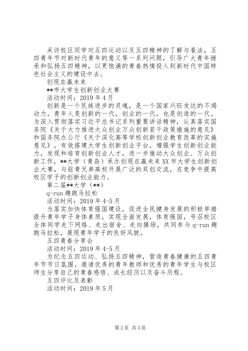 XX年纪念五四运动100周年系列活动方案_第2页