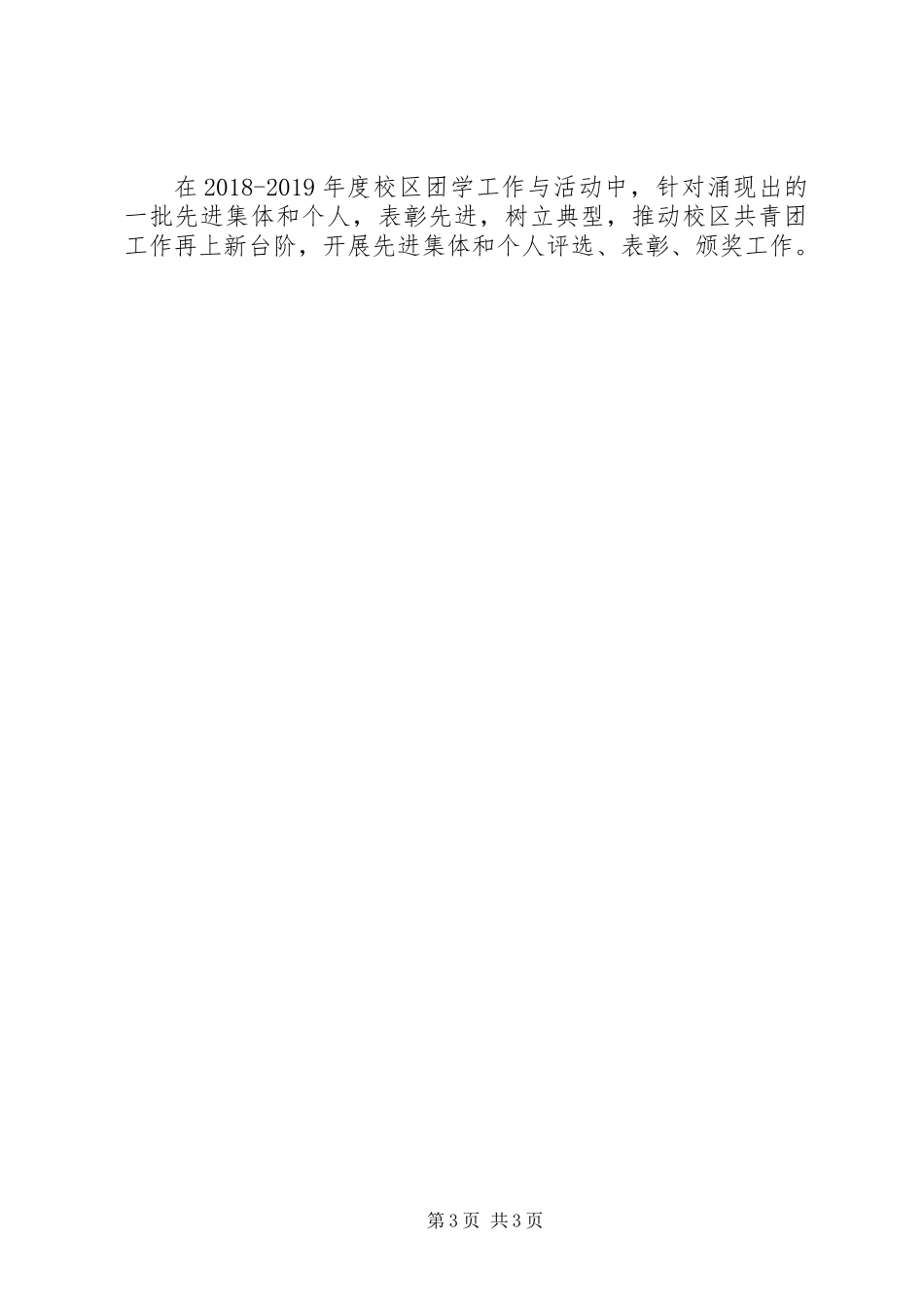 XX年纪念五四运动100周年系列活动方案_第3页
