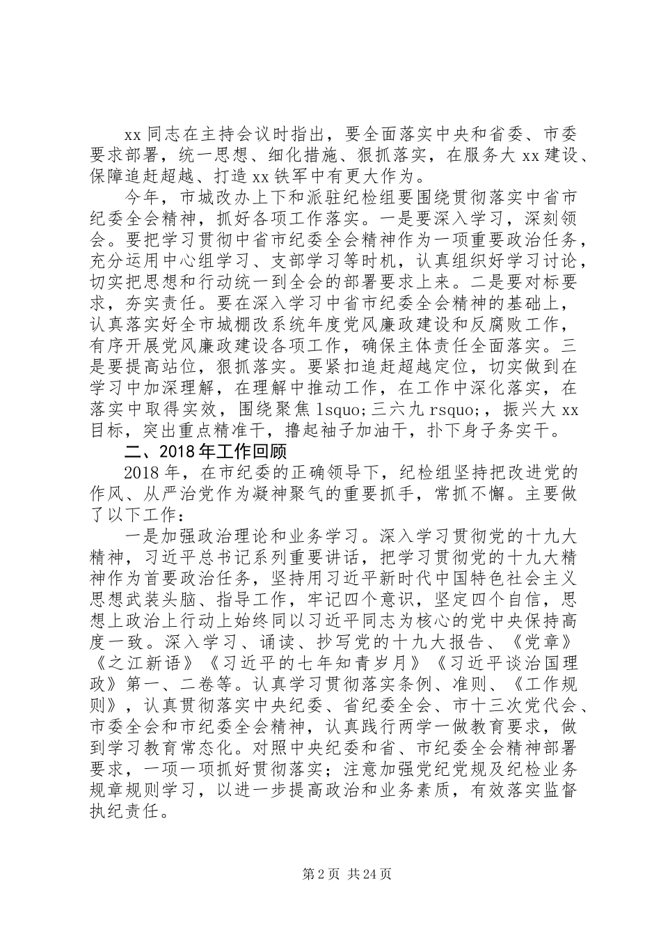 XX年纪检监察工作总结及XX年工作计划5篇_第2页