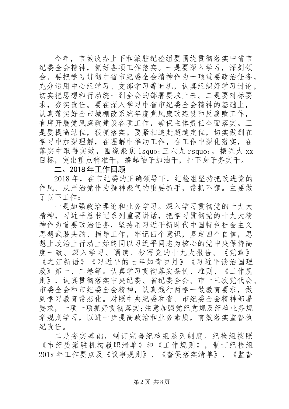 XX年纪检监察工作总结及XX年工作思路_第2页