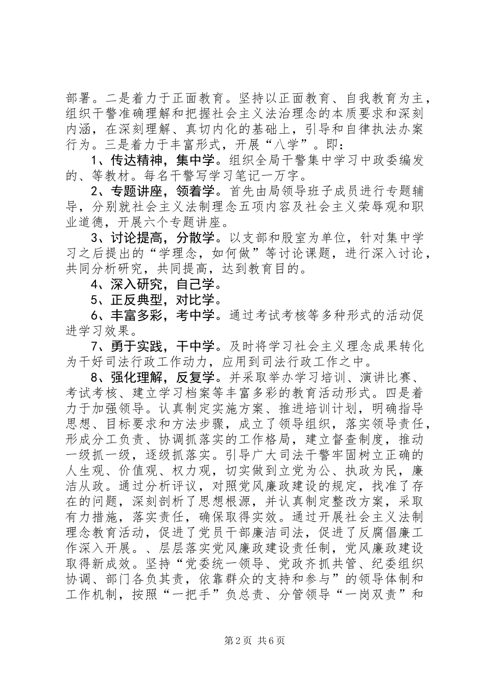 XX年纪检监察工作总结_第2页