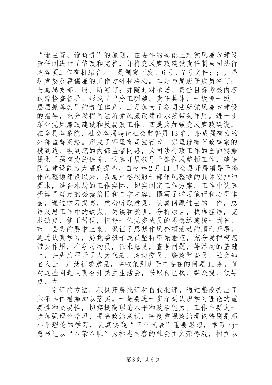 XX年纪检监察工作总结_第3页