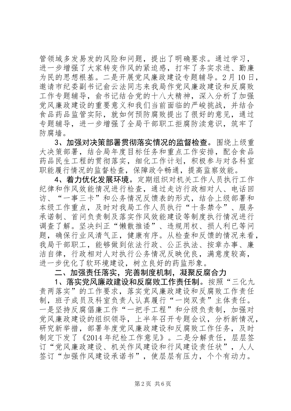 XX年纪检监察信访工作总结_第2页