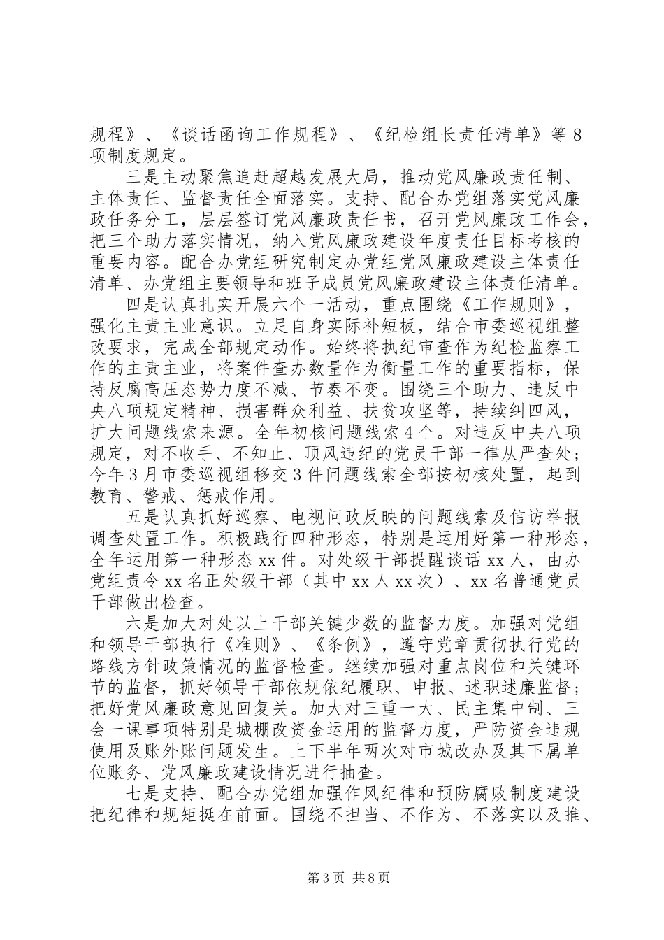 XX年纪检监察工作总结 (2)_第3页