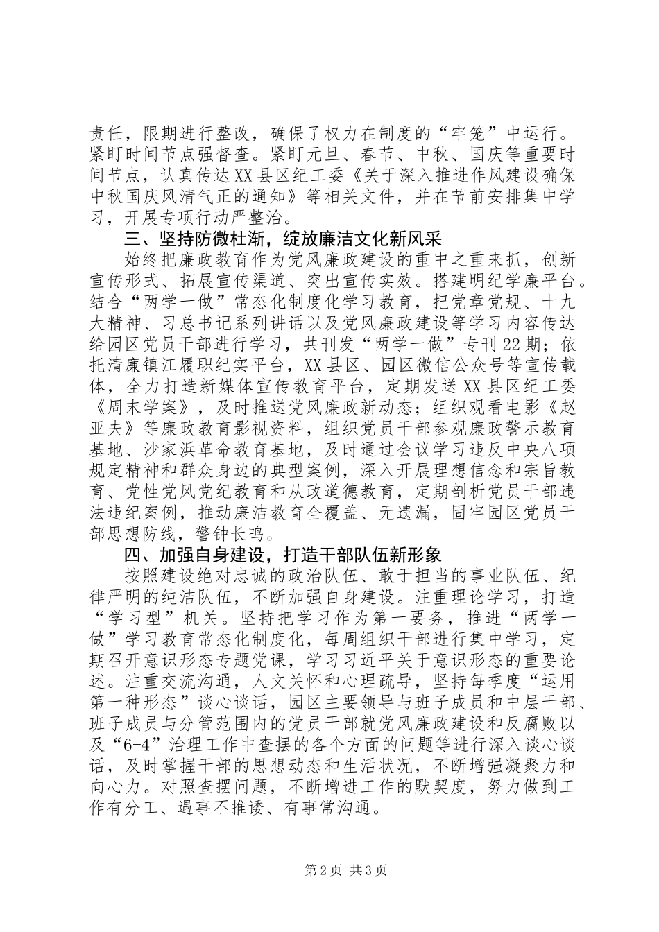 XX年纪检工作总结报告_第2页