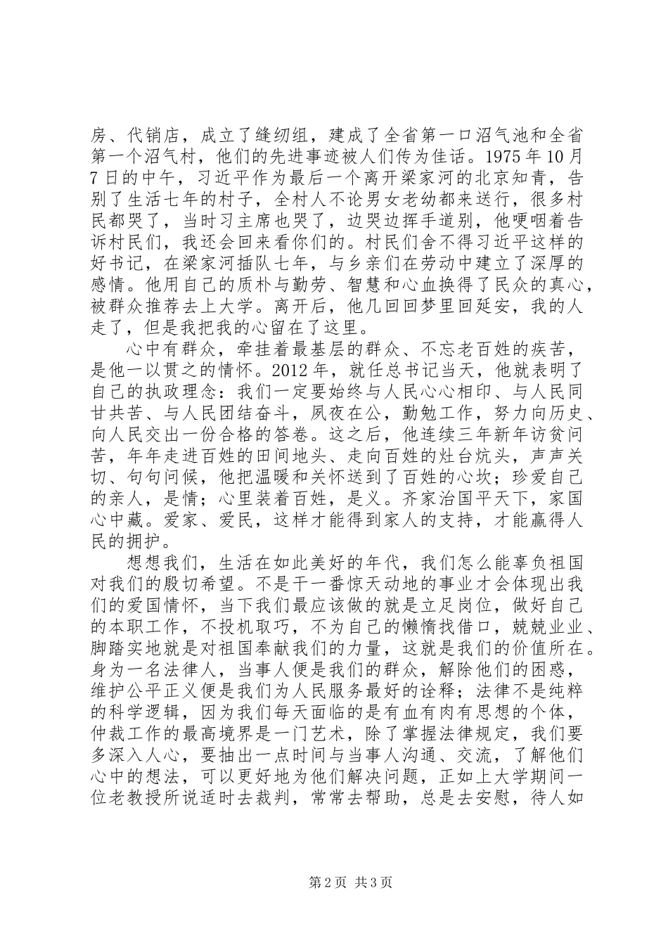 XX年纪念建党97周年学习梁家河心得体会_第2页