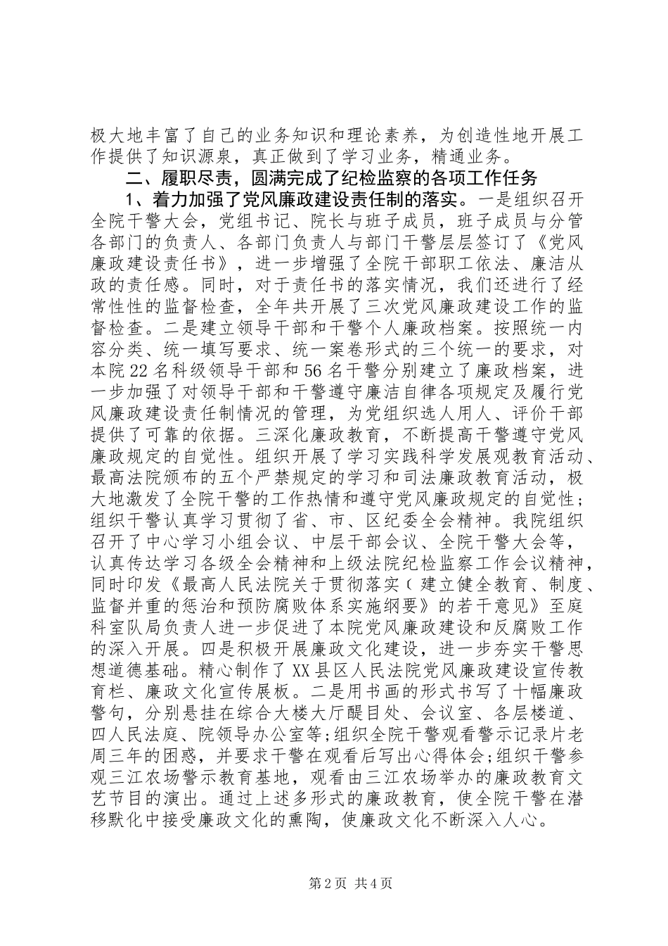 XX年纪检监察室主任述职报告_第2页