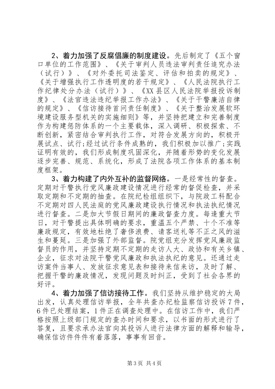XX年纪检监察室主任述职报告_第3页