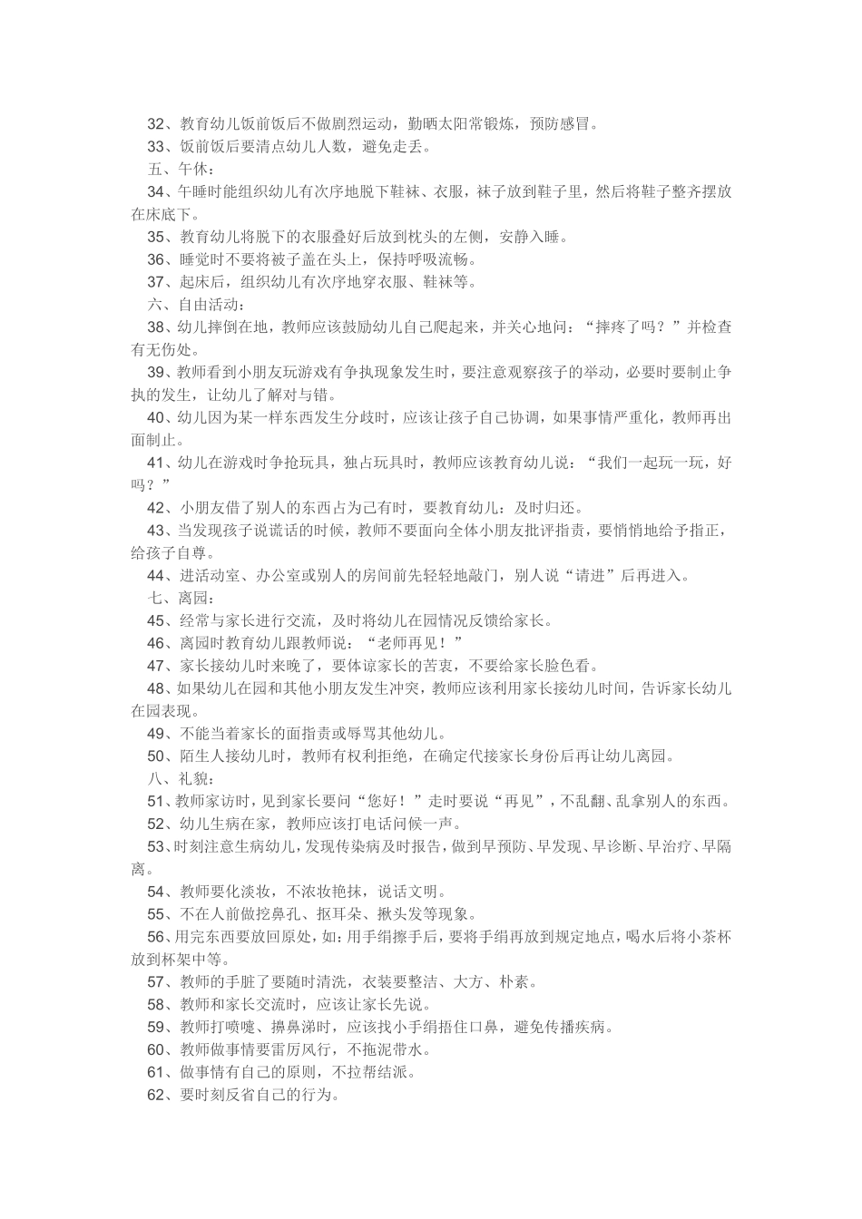 教师应注意的100个细节_第2页
