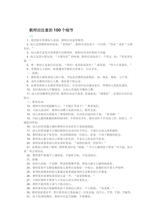 教师应注意的100个细节